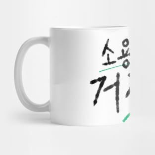 My Lovely Liar Korean Drama Mug